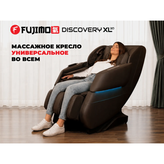 Массажное кресло FUJIMO 氣 DISCOVERY Business Edition Коричневый