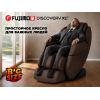 Просторное массажное кресло FUJIMO 氣 DISCOVERY 3D XL Коричневый