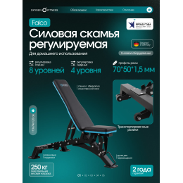 Силовая скамья регулируемая OXYGEN FITNESS FALCO