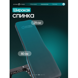 Силовая скамья регулируемая OXYGEN FITNESS FALCO