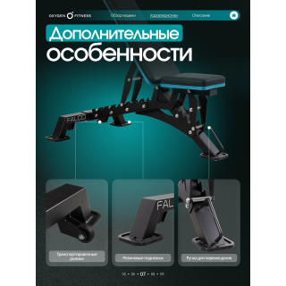 Силовая скамья регулируемая OXYGEN FITNESS FALCO