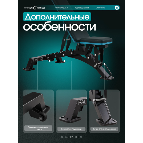 Силовая скамья регулируемая OXYGEN FITNESS FALCO
