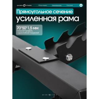 Силовая скамья регулируемая OXYGEN FITNESS FALCO