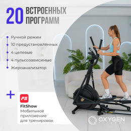 Эллиптический тренажер домашний OXYGEN FITNESS FIRAL