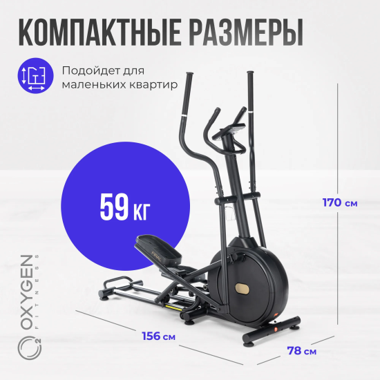 Эллиптический тренажер домашний OXYGEN FITNESS FIRAL