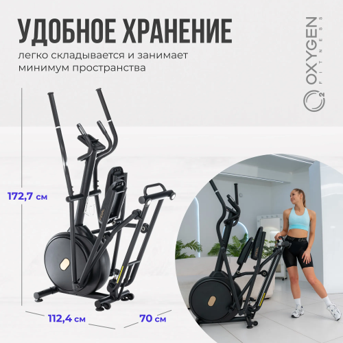 Эллиптический тренажер домашний OXYGEN FITNESS FIRAL