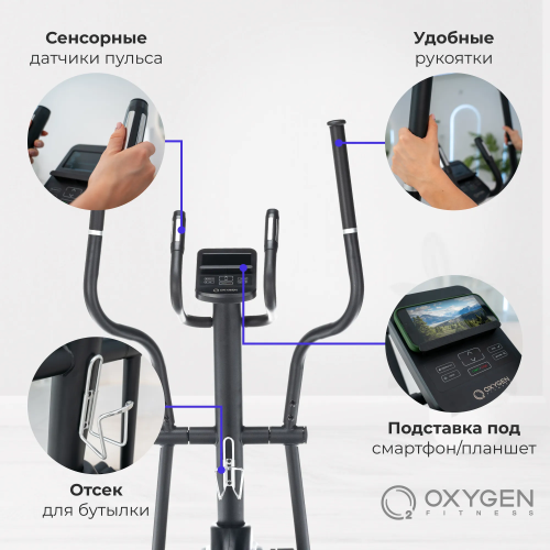 Эллиптический тренажер домашний OXYGEN FITNESS FIRAL