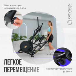 Эллиптический тренажер домашний OXYGEN FITNESS FIRAL