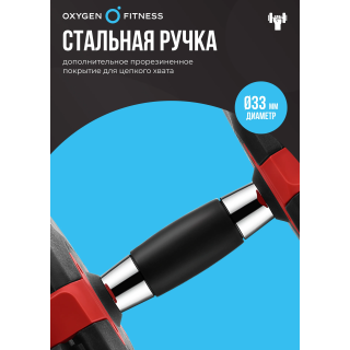 Гантель регулируемая OXYGEN FITNESS FLEXER 16 кг
