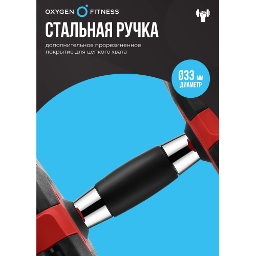 Гантель регулируемая OXYGEN FITNESS FLEXER 16 кг
