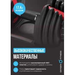 Гантель регулируемая OXYGEN FITNESS FLEXER 16 кг