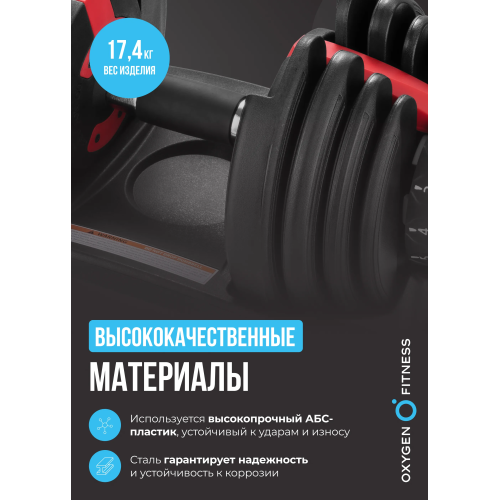 Гантель регулируемая OXYGEN FITNESS FLEXER 16 кг