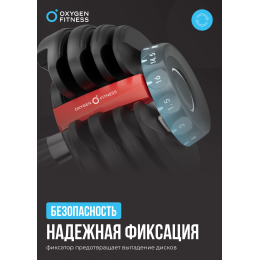 Гантель регулируемая OXYGEN FITNESS FLEXER 16 кг