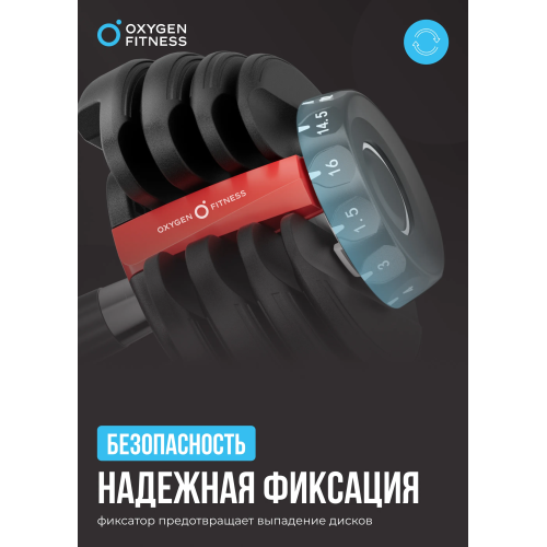 Гантель регулируемая OXYGEN FITNESS FLEXER 16 кг