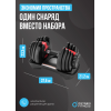 Гантель регулируемая OXYGEN FITNESS FLEXER 16 кг