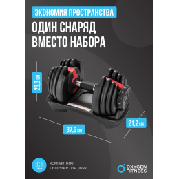 Гантель регулируемая OXYGEN FITNESS FLEXER 16 кг