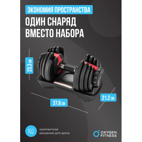 Гантель регулируемая OXYGEN FITNESS FLEXER 16 кг