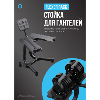 Гантель регулируемая OXYGEN FITNESS FLEXER 16 кг