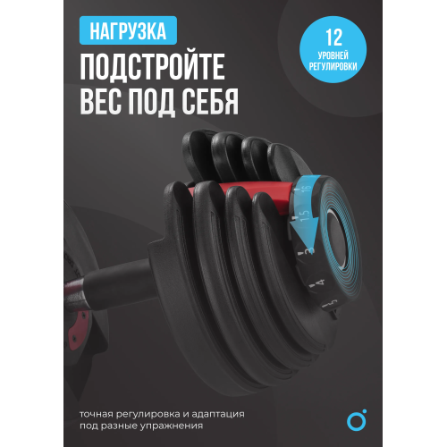 Гантель регулируемая OXYGEN FITNESS FLEXER 24 кг