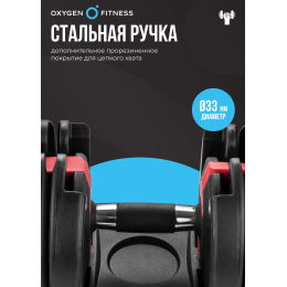 Гантель регулируемая OXYGEN FITNESS FLEXER 24 кг