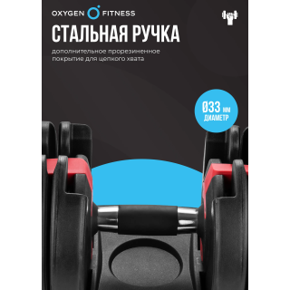 Гантель регулируемая OXYGEN FITNESS FLEXER 24 кг