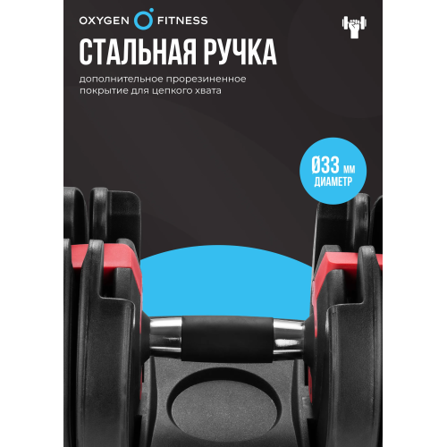 Гантель регулируемая OXYGEN FITNESS FLEXER 24 кг