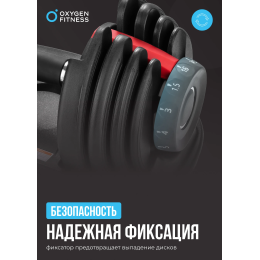 Гантель регулируемая OXYGEN FITNESS FLEXER 24 кг