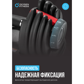 Гантель регулируемая OXYGEN FITNESS FLEXER 24 кг