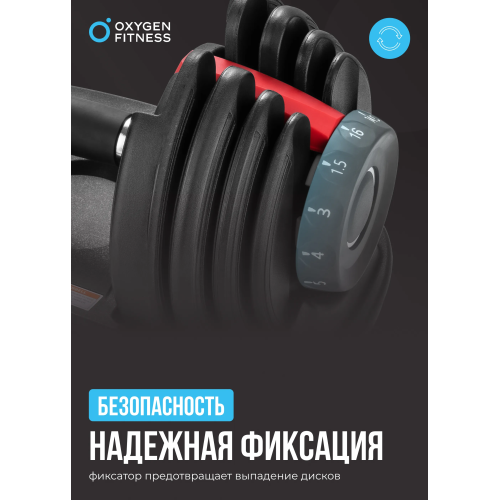 Гантель регулируемая OXYGEN FITNESS FLEXER 24 кг