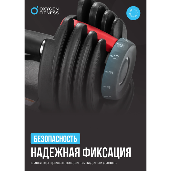 Гантель регулируемая OXYGEN FITNESS FLEXER 24 кг