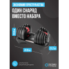 Гантель регулируемая OXYGEN FITNESS FLEXER 24 кг