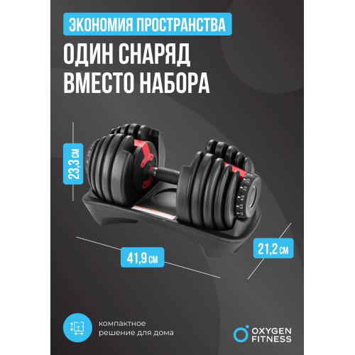 Гантель регулируемая OXYGEN FITNESS FLEXER 24 кг