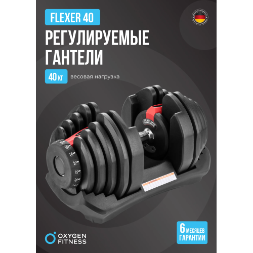 Гантель регулируемая OXYGEN FITNESS FLEXER 40 кг