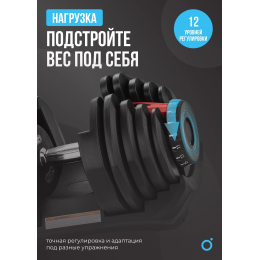 Гантель регулируемая OXYGEN FITNESS FLEXER 40 кг