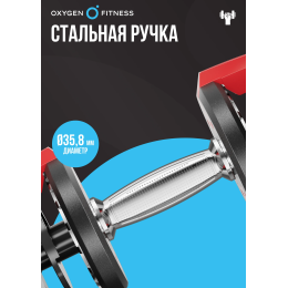Гантель регулируемая OXYGEN FITNESS FLEXER 40 кг