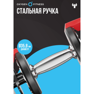 Гантель регулируемая OXYGEN FITNESS FLEXER 40 кг