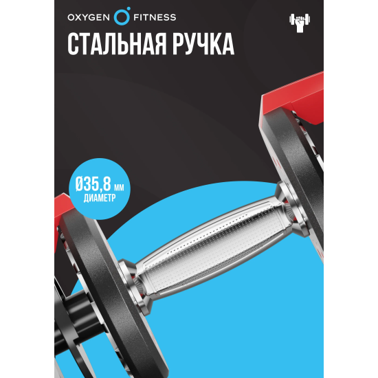 Гантель регулируемая OXYGEN FITNESS FLEXER 40 кг