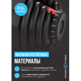 Гантель регулируемая OXYGEN FITNESS FLEXER 40 кг