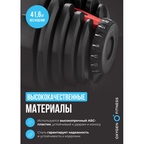Гантель регулируемая OXYGEN FITNESS FLEXER 40 кг