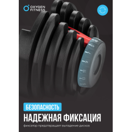 Гантель регулируемая OXYGEN FITNESS FLEXER 40 кг
