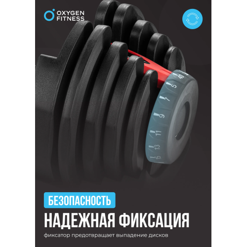 Гантель регулируемая OXYGEN FITNESS FLEXER 40 кг
