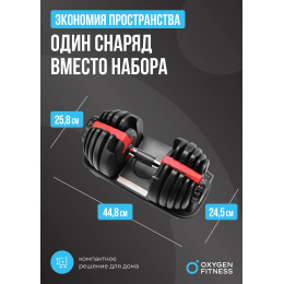 Гантель регулируемая OXYGEN FITNESS FLEXER 40 кг