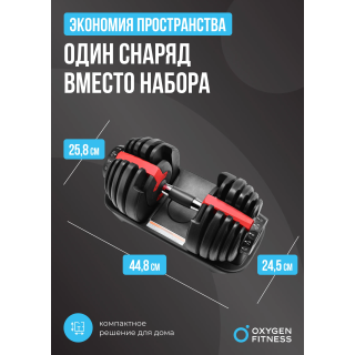 Гантель регулируемая OXYGEN FITNESS FLEXER 40 кг