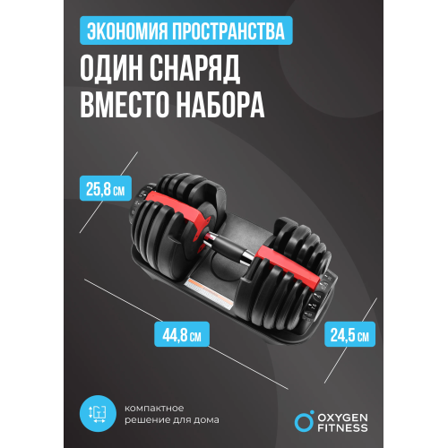 Гантель регулируемая OXYGEN FITNESS FLEXER 40 кг