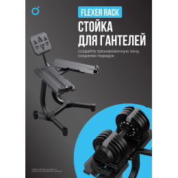 Гантель регулируемая OXYGEN FITNESS FLEXER 40 кг