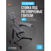 Стойка под регулируемые гантели OXYGEN FITNESS FLEXER RACK