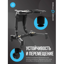 Стойка под регулируемые гантели OXYGEN FITNESS FLEXER RACK