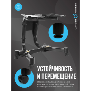Стойка под регулируемые гантели OXYGEN FITNESS FLEXER RACK
