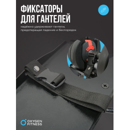 Стойка под регулируемые гантели OXYGEN FITNESS FLEXER RACK