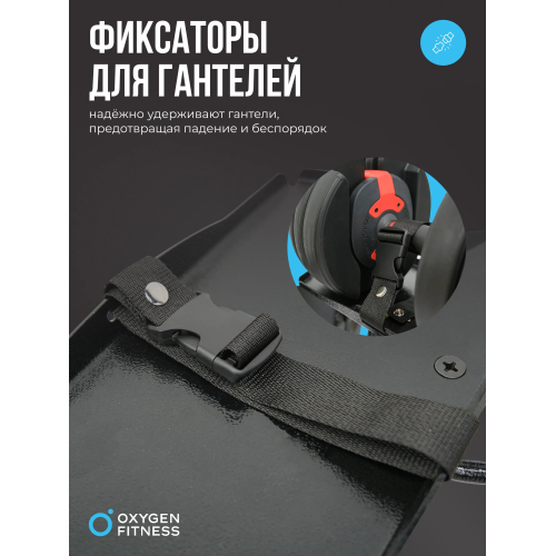 Стойка под регулируемые гантели OXYGEN FITNESS FLEXER RACK